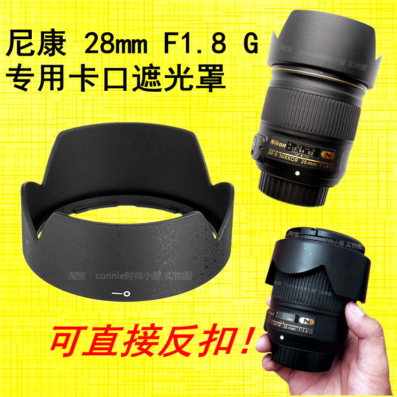 เหมาะสําหรับ Nikon 28 1.8 G Mount Hood 28 มม.f1.8 G F1.8G Mount Hood HB-64 ไม่มี Vignetting