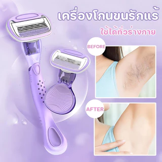 มีดโกนสตรี 4 ชั้น ใบมีดคุณภาพเยอรมนี โกนขนขา ที่โกนขน ที่ตัดขนผ้าขุย ด้ามยาว ด้ามสั้น สีม่วง สีชมพู