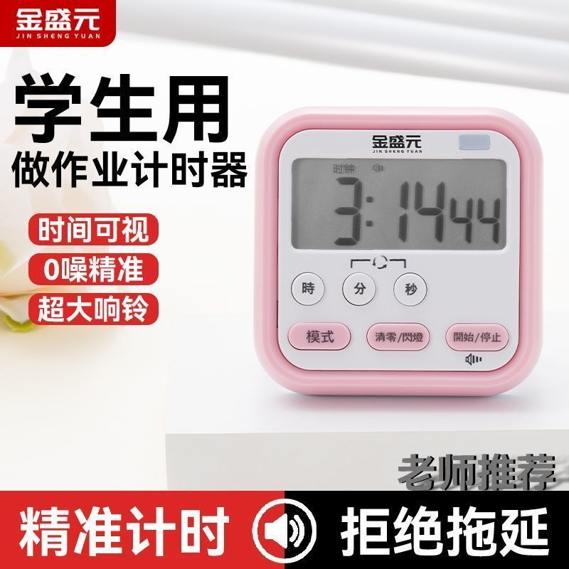 金盛元计时器自律学习专用厨房定时器静音电子学生闹钟时间管理器Procrastination Time Management Timer, Learning Specific Student Homew