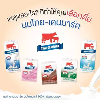 นมไทยเดนมาร์ค รสสตรอเบอร์รี่ 125 มล. ยกลัง 48 กล่อง นมวัวแท้ 100% นมกล่อง UHT นมโคแท้