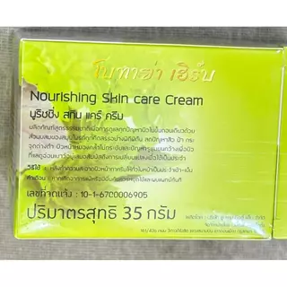 โบทาย่า เฮิร์บ Botaya Herb (โปร 1 แถม 1) ของแท้ ครีม 35g + สบู่ ลดสิว ฝ้า กระ หน้าใส ไซส์ใหญ่สุดคุ้ม
