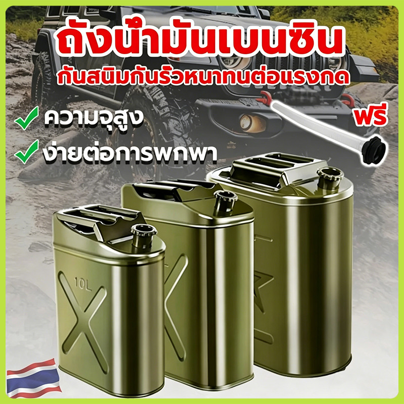 ถังน้ำมัน แกลลอนน้ำมัน ถังน้ำมันสำรอง ขนาด 5 ลิตร / 10 ลิตร (เติมได้ทั้ง เบนซิน/ดีเซล) พร้อมท่อเติมน้ำมันเหล็ก