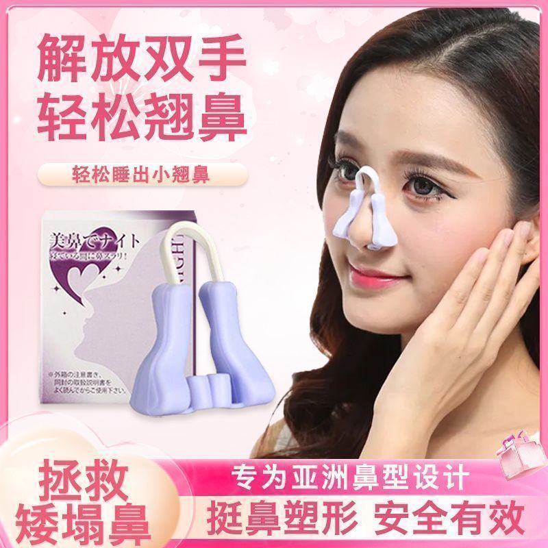 美鼻神器夹鼻子鼻翼夹鼻子矫正器高鼻梁增高器鼻夹挺鼻器鼻子变挺Nose bridge height enhancer, beautiful nose tool, shrinking nose wings