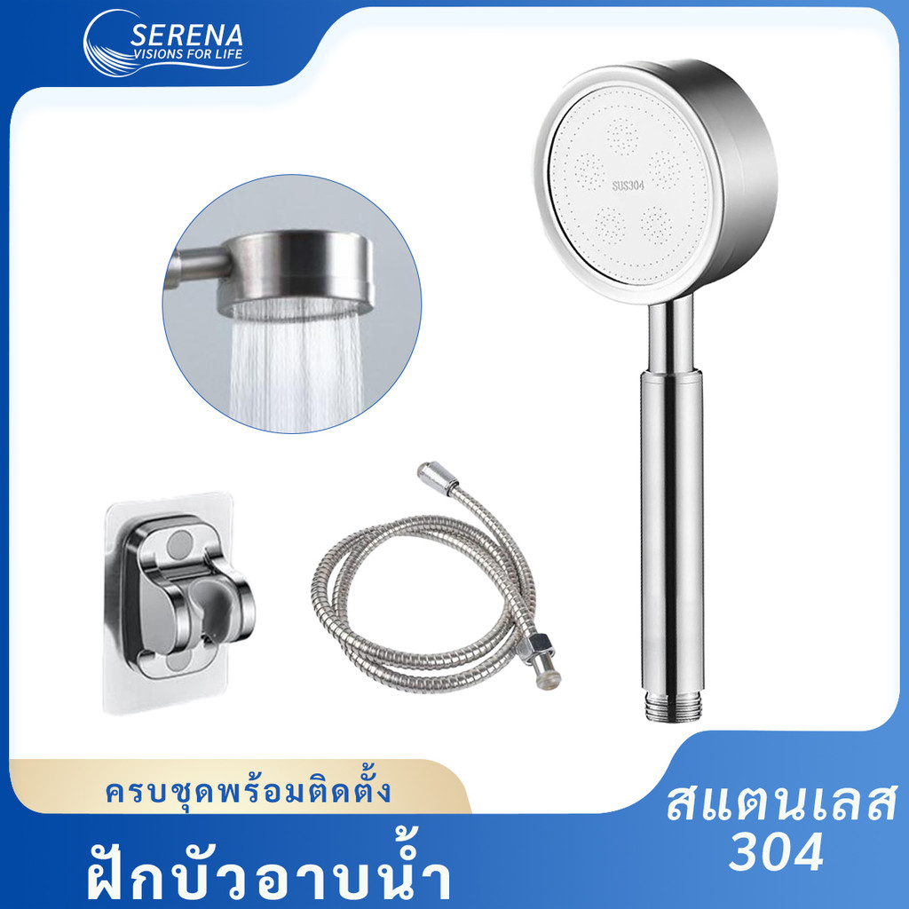 ชุดฝักบัวอาบน้ำ สแตนเลสเกรด 304 กันสนิม ติดตั้งง่าย