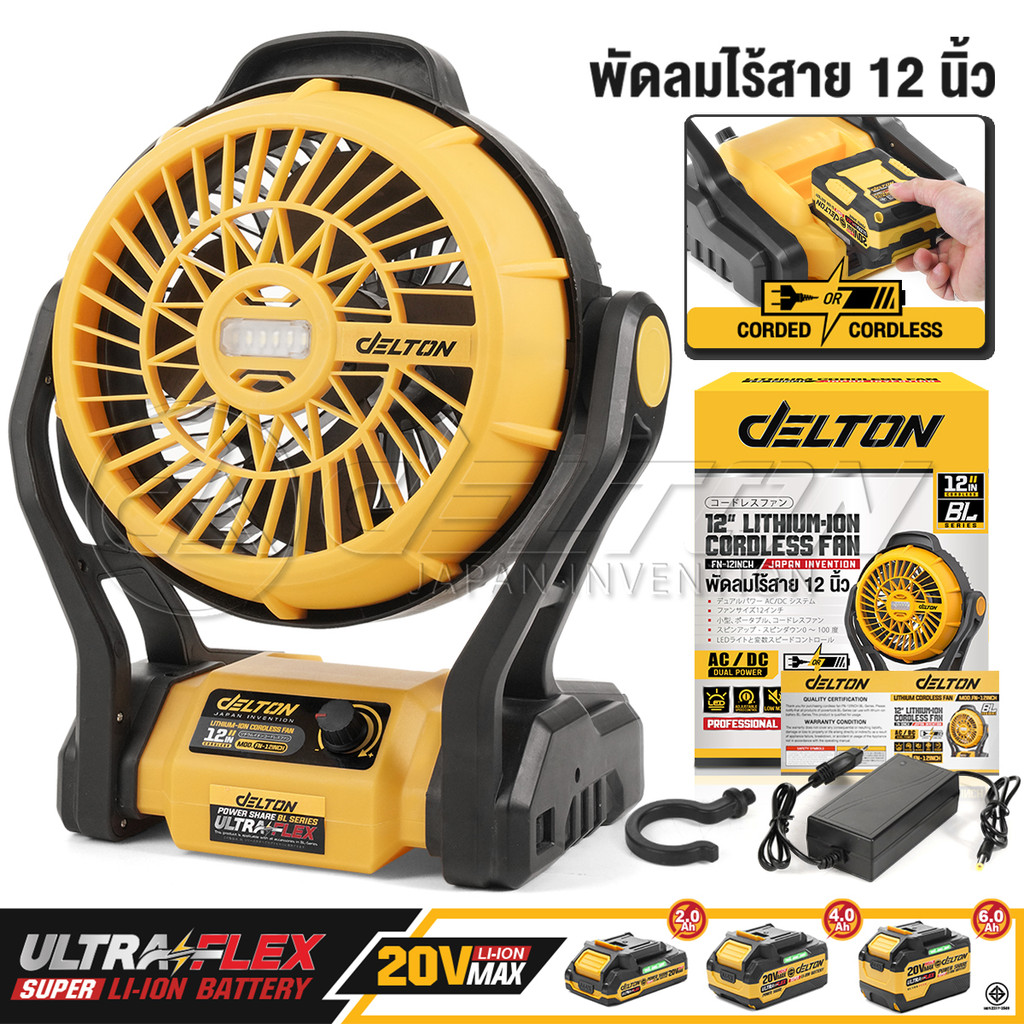 DELTON พัดลมไร้สาย 12 นิ้ว 2 ระบบ AC/DC ปรับแรงลมได้ มีไฟ LED รุ่น FN-12INCH ใช้งานร่วมกับแบตเตอรี่ 