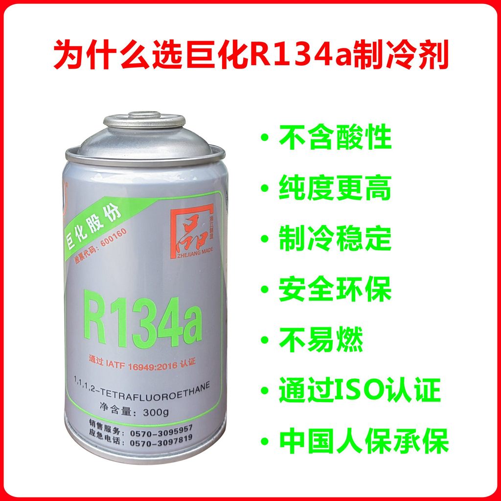 ความบริสุทธิ์สูงของแท้ยักษ์สารทําความเย็นR134aเครื่องปรับอากาศรถยนต์Plusสารทําความเย็นเป็นมิตรกับสิ่