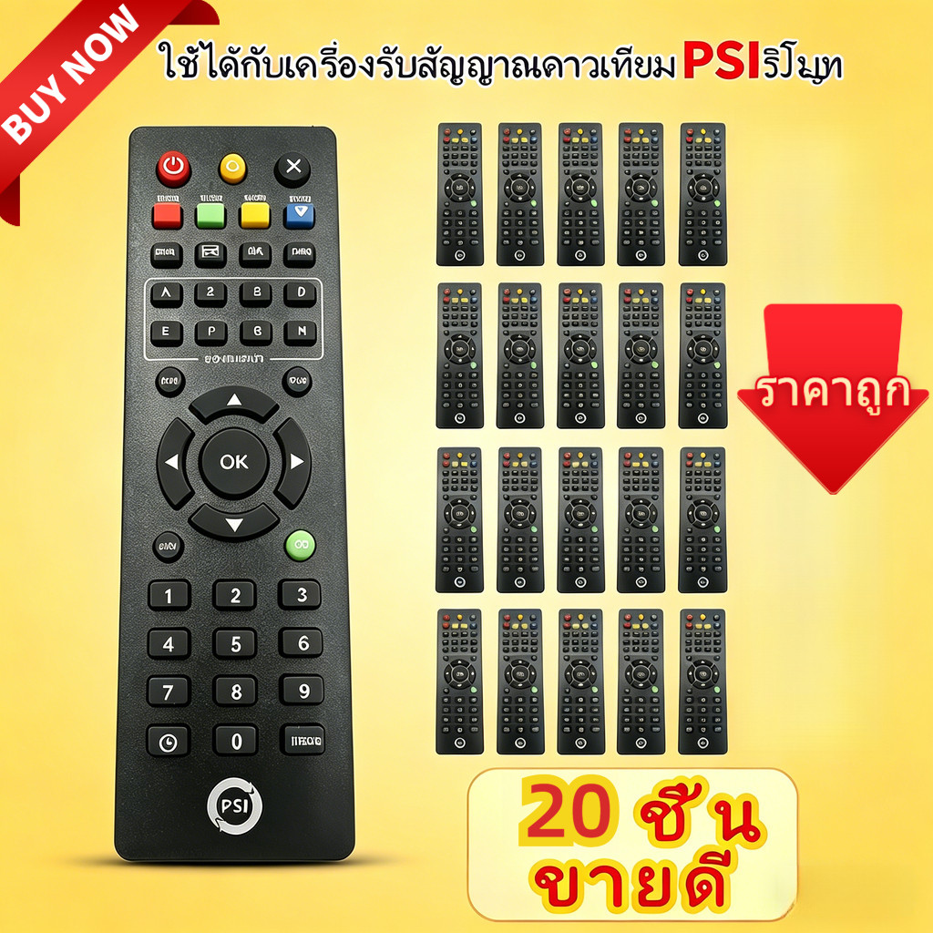 ลดราคา 20pcs รีโมทคอนโทรลแบบทั่วไป สำหรับกล่องทีวี PSI ทุกยี่ห้อ