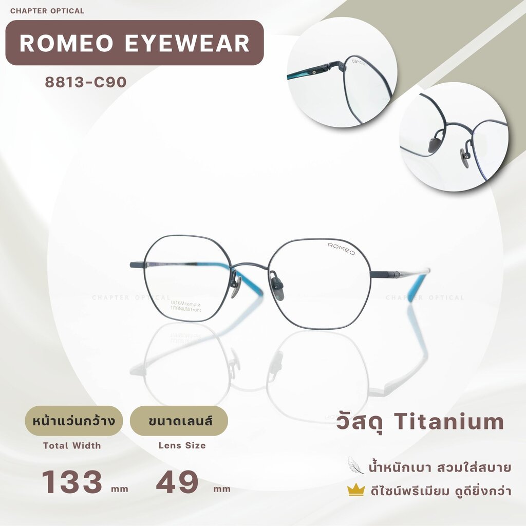 กรอบเเว่นตา ROMEO รุ่น 8813-C90