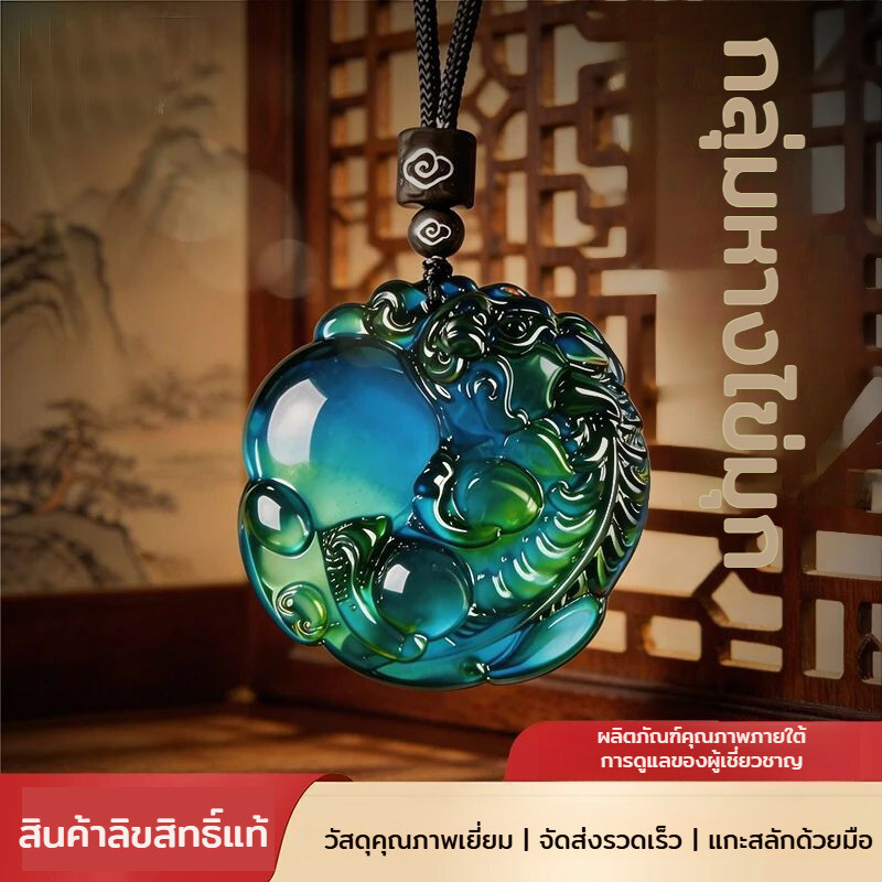 จี้พิกซิวดึงทรัพย์เปลี่ยนสีตามอุณหภูมิ ถือมุกนำโชค อัญมณีมงคลกันน้ำ สร้อยคอแฟชั่น จี้รถยนต์ ของขวัญ