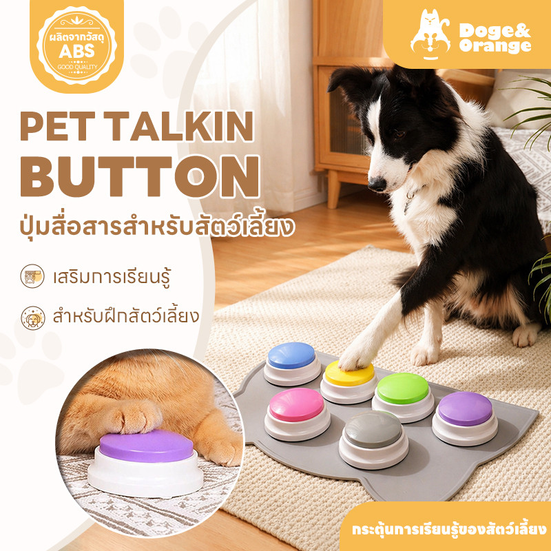 Doge&Orange ปุ่มสื่อสารสำหรับสัตว์เลี้ยง ปุ่มฝึกสัตว์เลี้ยง บันทึกเสียงได้ สําหรับฝึกหมา แมว PU286