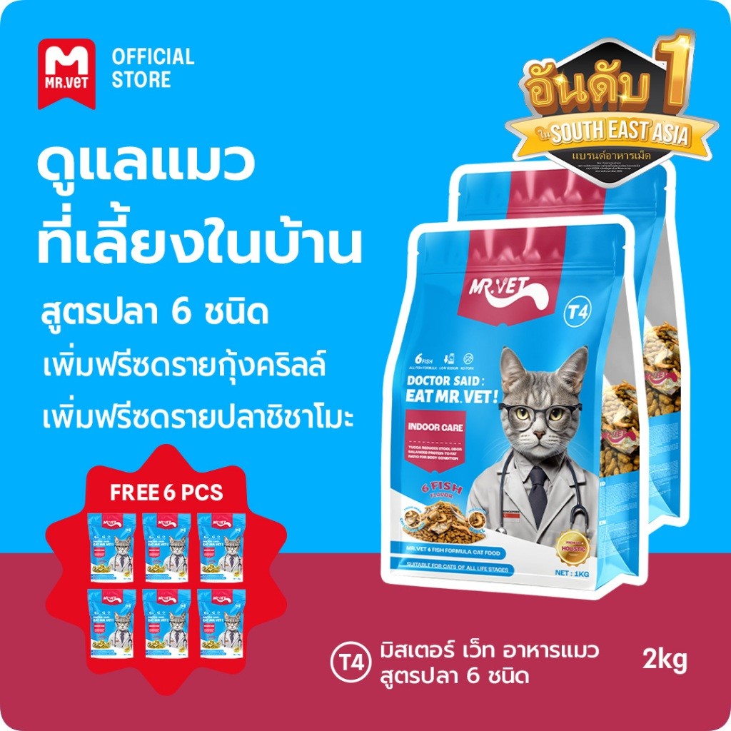 MRVET T4 อาหารเม็ดแมว combo 2 กก. - ลดกลิ่นเหม็น สำหรับแมวในบ้าน