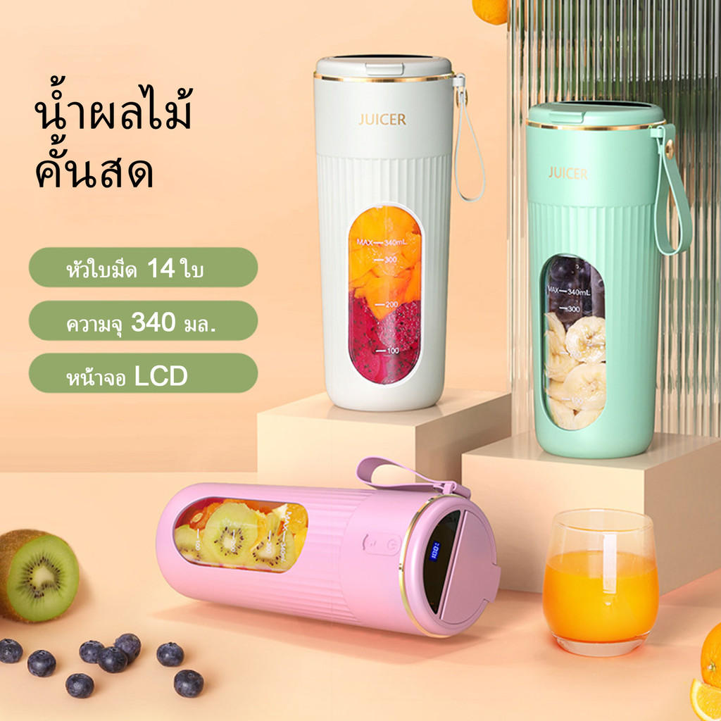 เครื่องปั่นน้ำผลไม้พกพาไร้สาย แก้วปั่นผลไม้วัสดุเกรดอาหาร มัลติฟังก์ชั่น เครื่องคั้นน้ำผลไม้ไฟฟ้าแบบชาร์จ USB ถ้วยสมูทตี้ ขนาดกะทัดรัด เหมาะเดินทาง ครัวบ้าน ขวดพกพา