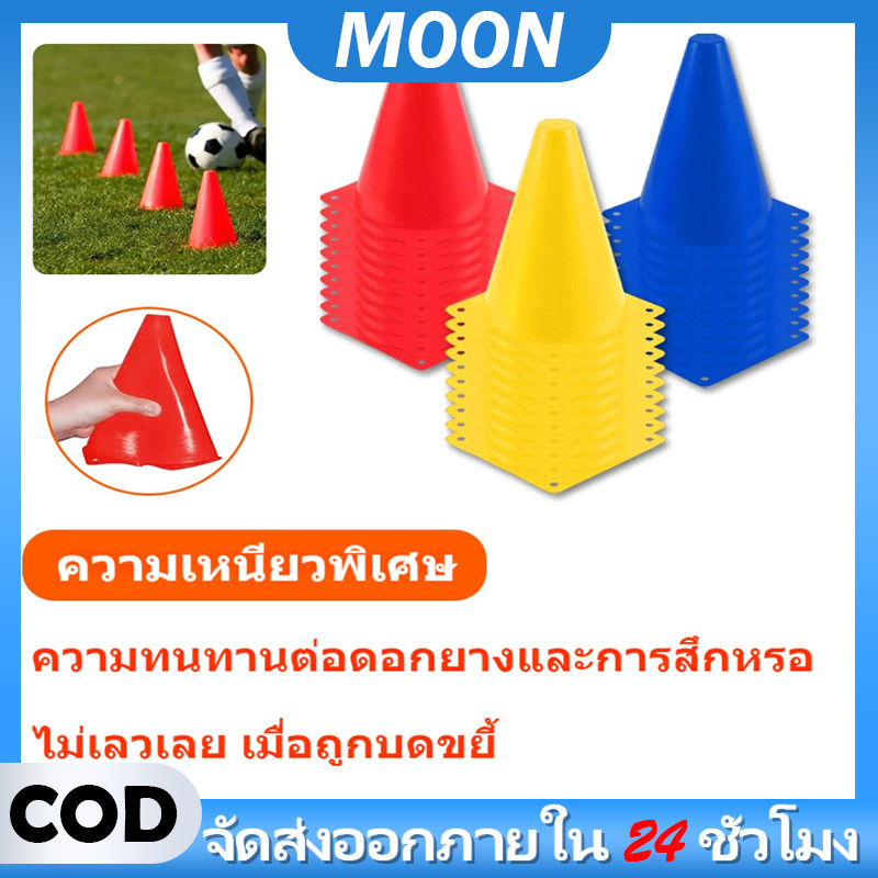 MOON  อุปกรณ์ซ้อมฟุตบอล กรวยฟุตบอล มาร์กเกอร์ กรวยฝึกสเก็ตบอร์ด กรวยฝึกซ้อม กรวยซ้อมกีฬา 5/10ชิ้น กรวยซ้อมบอล