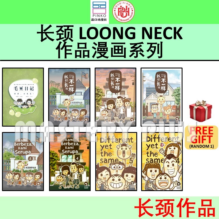 เราดูต่างกัน 1-5-คอยาว DIFFERENT YET THE SAME 2-5 KAMI BERBEZA, KAMI SERUPA 1-5 (อาณาจักรกลาง) Edama