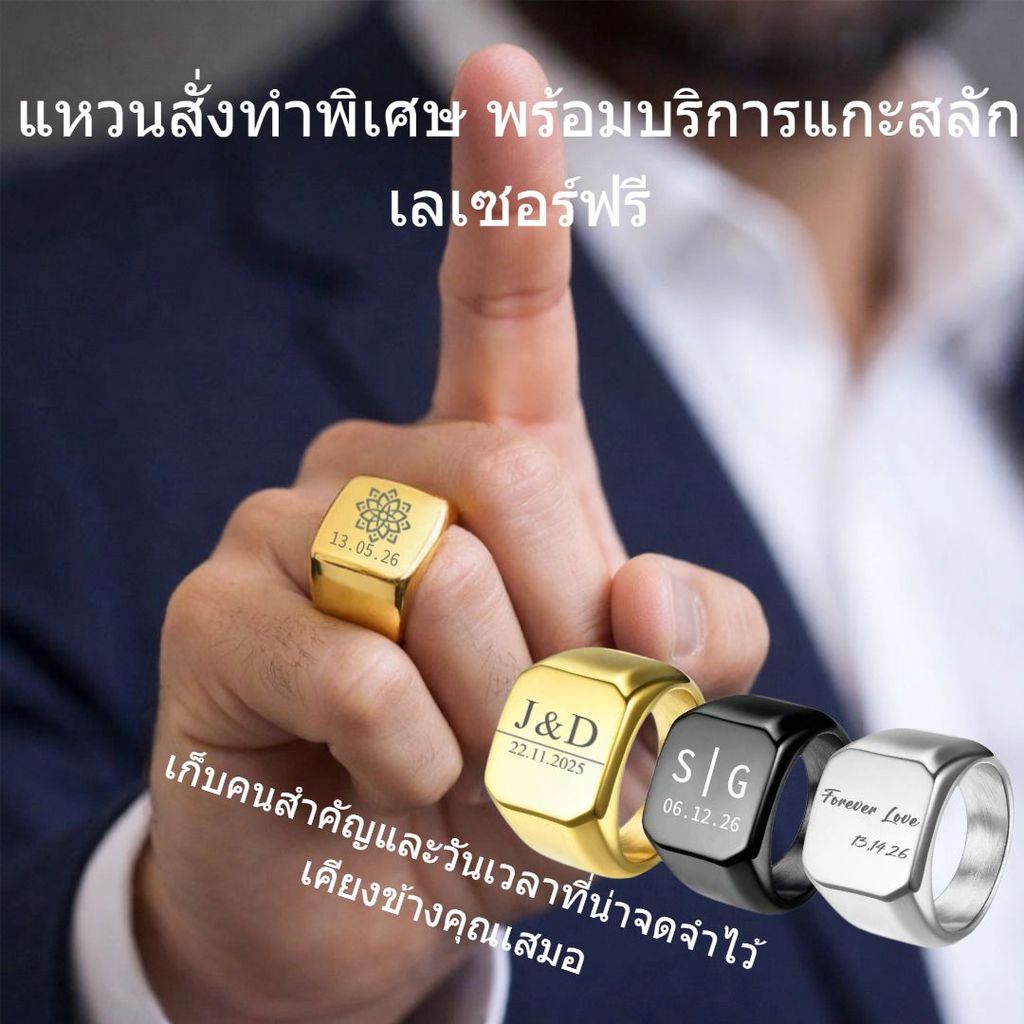แหวนแกะสลักแบบกำหนดเอง - เพิ่มข้อความหรือโลโก้ได้ | ของขวัญพิเศษสำหรับผู้ชายและผู้หญิง