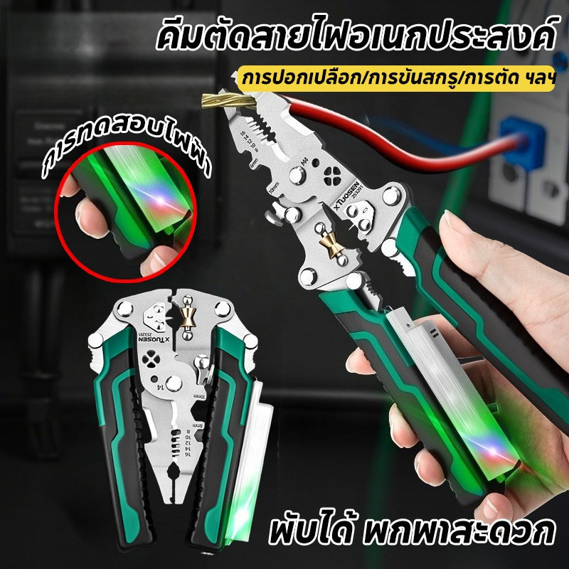 MQQ คีมปอก เช็คไฟได้💥เครื่องปอกสายไฟ  และคีมช่างไฟฟ้ามัลติฟังก์ชั่นสําหรับตัดสายเคเบิล