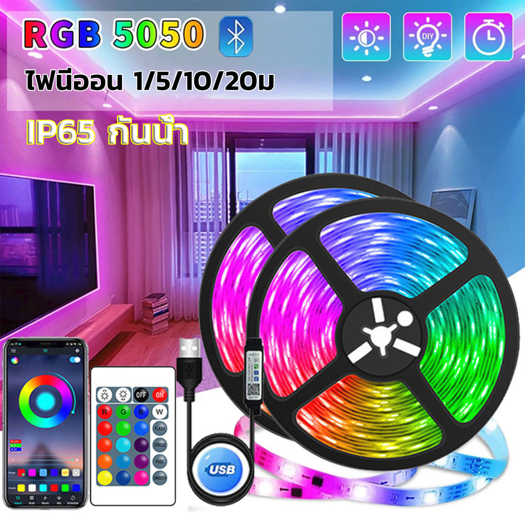 ไฟ led ห้องนอน ไฟแต่งห้อง IP65ดีไซน์กันน้ำ ไฟเส้น RGB 5050 5/10/20เมตร ชุดไฟเส้นLED บลูทูธ+พร้อมรีโมท ไฟติดห้อง