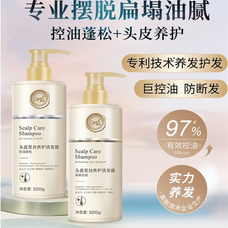 Opal Scalp Care Series Shampoo Oil Control Anti-Dandruff Fluffy Nourishing Smooth Fragrance Shampoo 