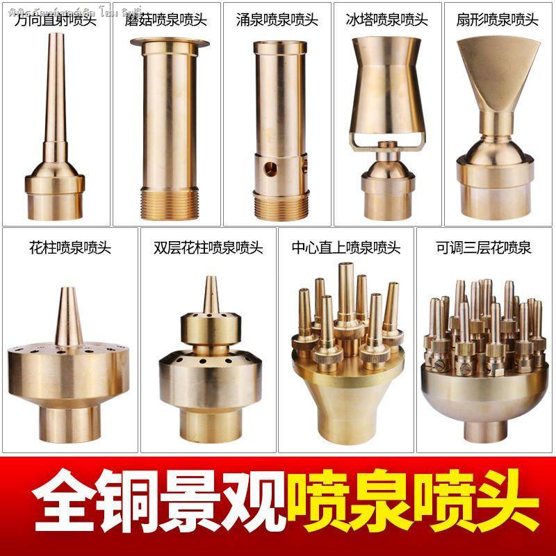 Universal Fountain Sprinkler เห็ด Yongquan Cedar ดอกไม้คอลัมน์พัดลมรูป Waterscape Sprinkler Head Pon