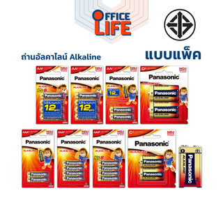 [มี สคบ. ของแท้] ถ่าน Panasonic Alkaline AA/AAA/C/D/9V (1แพ็ค)