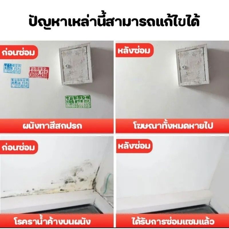 ผลิตโดยคนไทย ครีมซ่อมผนัง สีทาผนัง กันน้ำ รูปที่ 5