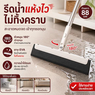 Home007 ไม้รีดน้ำ ไม้ดันฝุ่น ไม้กวาดน้ำ สำหรับเช็ดกระจก กวาดพื้น จัดการเส้นผม ที่ปาดน้ำ ไม้กวาด ไล่น้ำ ไม่ทิ้งคราบน้ำ Fl