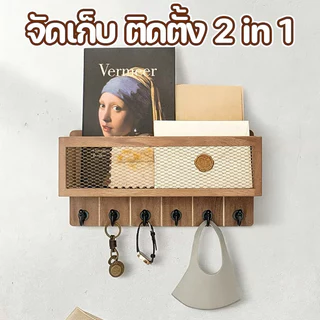 ที่แขวนกุญแจติดผนัง 2-in-1 มีตะขอและตะกร้าเก็บของ ทำจากไม้เนื้อแข็ง ทนทาน ประหยัดพื้นที่