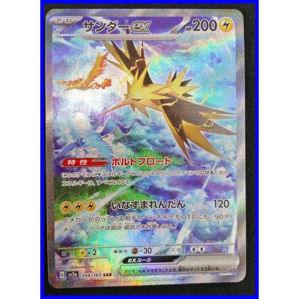 Zapdos ex SAR 204/165 SV2a การ์ดโปเกมอน 151 - การ์ดโปเกมอนภาษาญี่ปุ่น A1214