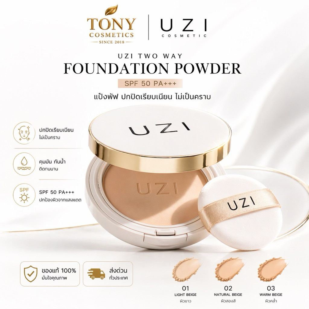 ส่งด่วน/ส่งทันที UZI TWO WAY-POWDER SPF 50 PA++++  | แป้งพัฟผสมรองพื้น ปกปิดเนียนกริบปกปิด กันแดด กันน้ำ คุมมัน ขนาด 10g