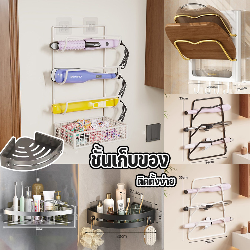 【COD】ชั้นวางของติดผนังติดตั้งง่ายไม่ต้องเจาะสำหรับห้องน้ำและห้องครัวหลายรูปแบบ