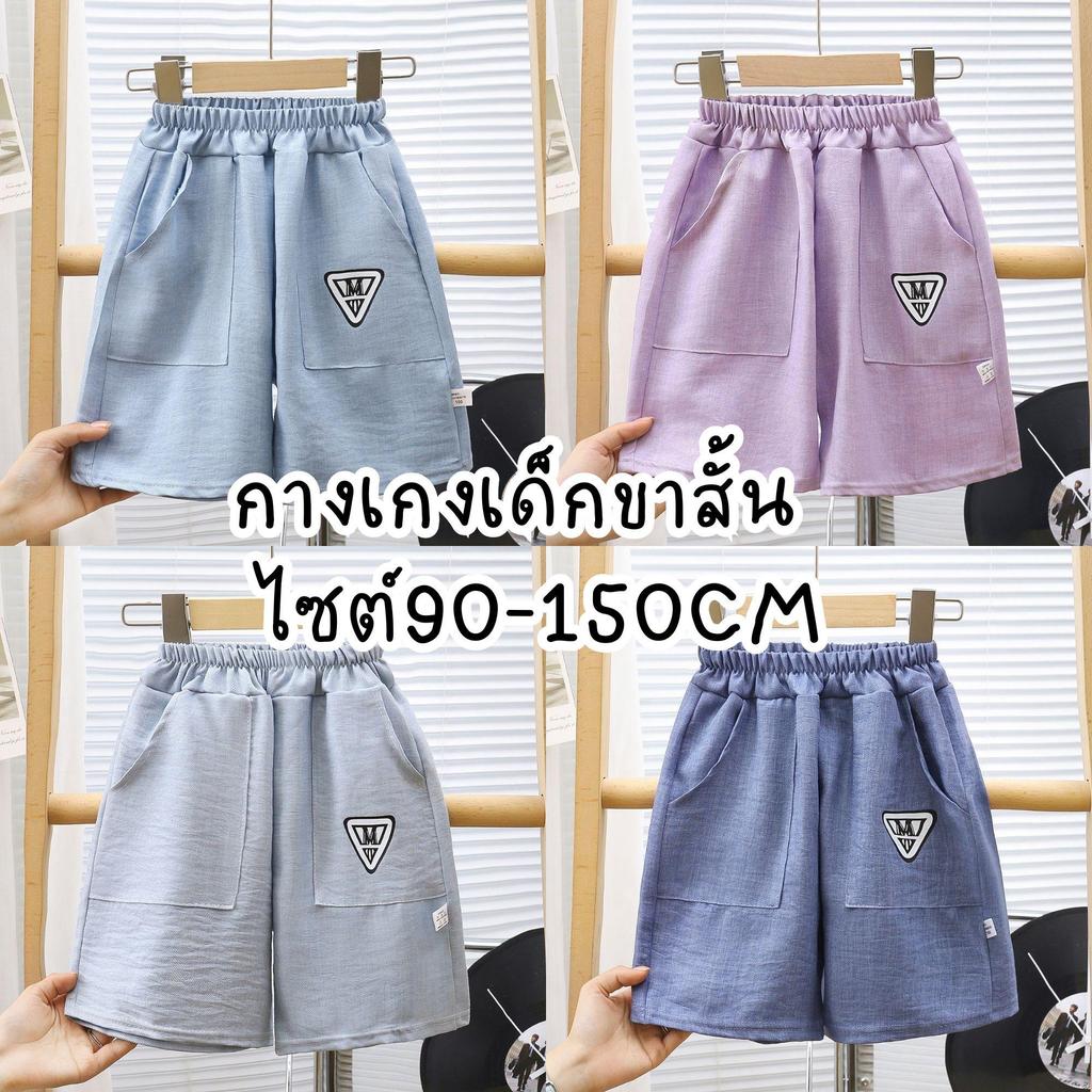 MooDeng Baby กางเกง เด็ก ชาย หญิง สีพาสเทล มีกระเป๋ากางเกง ผ้าโพลีเอสเตอร์ ขาสั้น เอวยางยืด