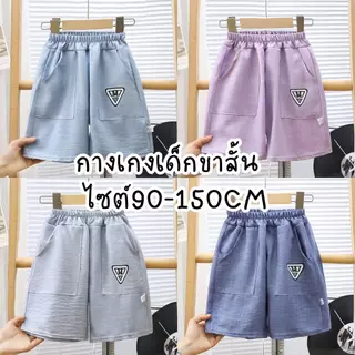 MooDeng Baby กางเกง เด็ก ชาย หญิง สีพาสเทล มีกระเป๋ากางเกง ผ้าโพลีเอสเตอร์ ขาสั้น เอวยางยืด