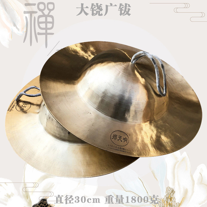 เครื่องมือพุทธเครื่องมือธรรมะอุปกรณ์ปักกิ่ง Cymbal ทองแดง Cymbal เอวกลอง Cymbal Symbal Big Cymbal Gu