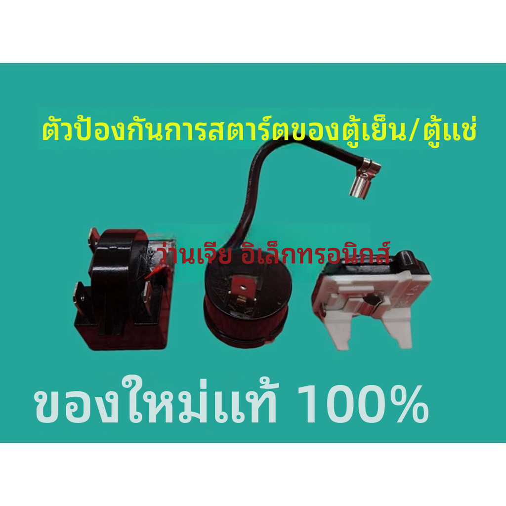 ใช้งานได้กับ Samsung, Hisense, Electrolux, Siemens LG คอมเพรสเซอร์ตู้เย็นสตาร์ PTC ตัวเปิด QP2ผู้พิท