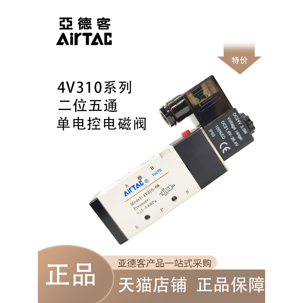 AirTAC AirTAC Solenoid ควบคุมวาล์ว Solenoid Solenoid Solenoid วาล์ว 4V310-10/320-10/310-08220v/24v