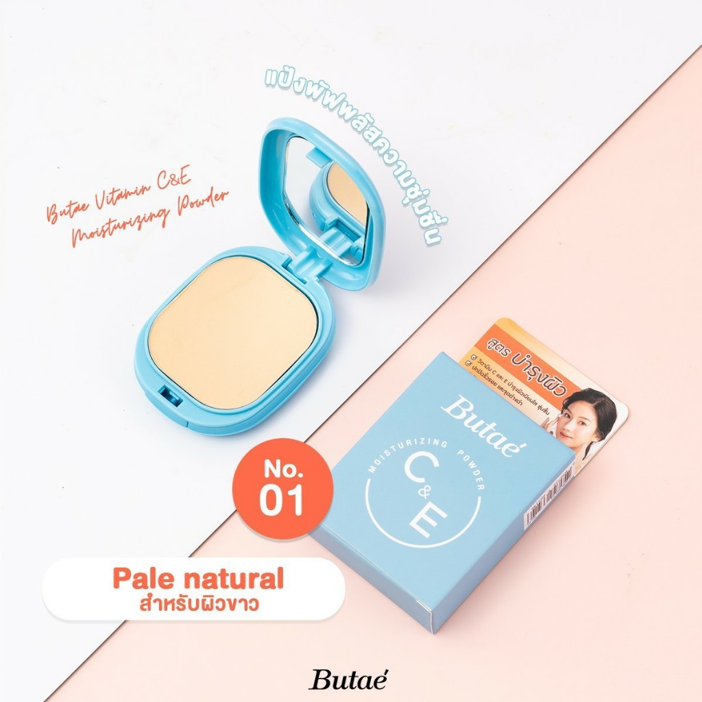 แป้งพัฟ แป้งบูเต้ Butae Vitamin C Brightening Powder / C&E Moisturizing Powder 11g. บูเต้ คุมมัน กันแดด บางเบา