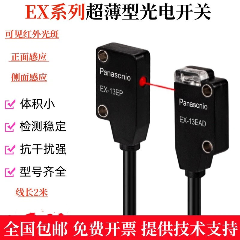 Panasonic สวิตช์โฟโตอิเล็กทริคบางเฉียบ EX-14A/13EBD13EP/EX-13B/11EA 11EB EX-13A ใหม่เอี่ยม