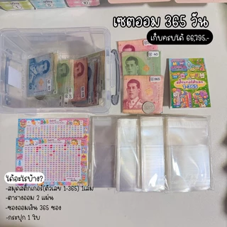 เซตออมเงิน(Y) ออมครบได้ 66795.- ได้ครบเซต