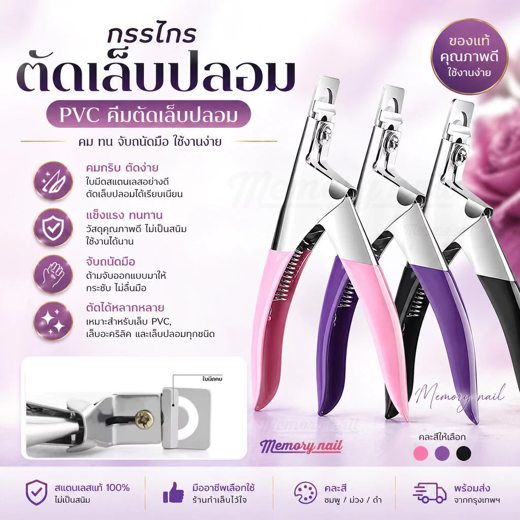 กรรไกรตัดเล็บปลอม PVC คีมตัดเล็บปลอม คีมตัดแต่งเล็บปลอม ( กรรไกรตัดเล็บPVC คละสี )