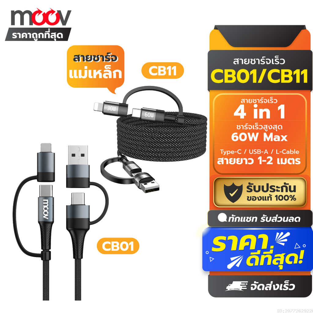 [ส่งด่วน] Moov CB01 / CB11 สายชาร์จเร็ว 4 in 1 PD 60W USB C หัวแปลง USB to Type C Adapter ตัวแปลง Type C – โปรปัง