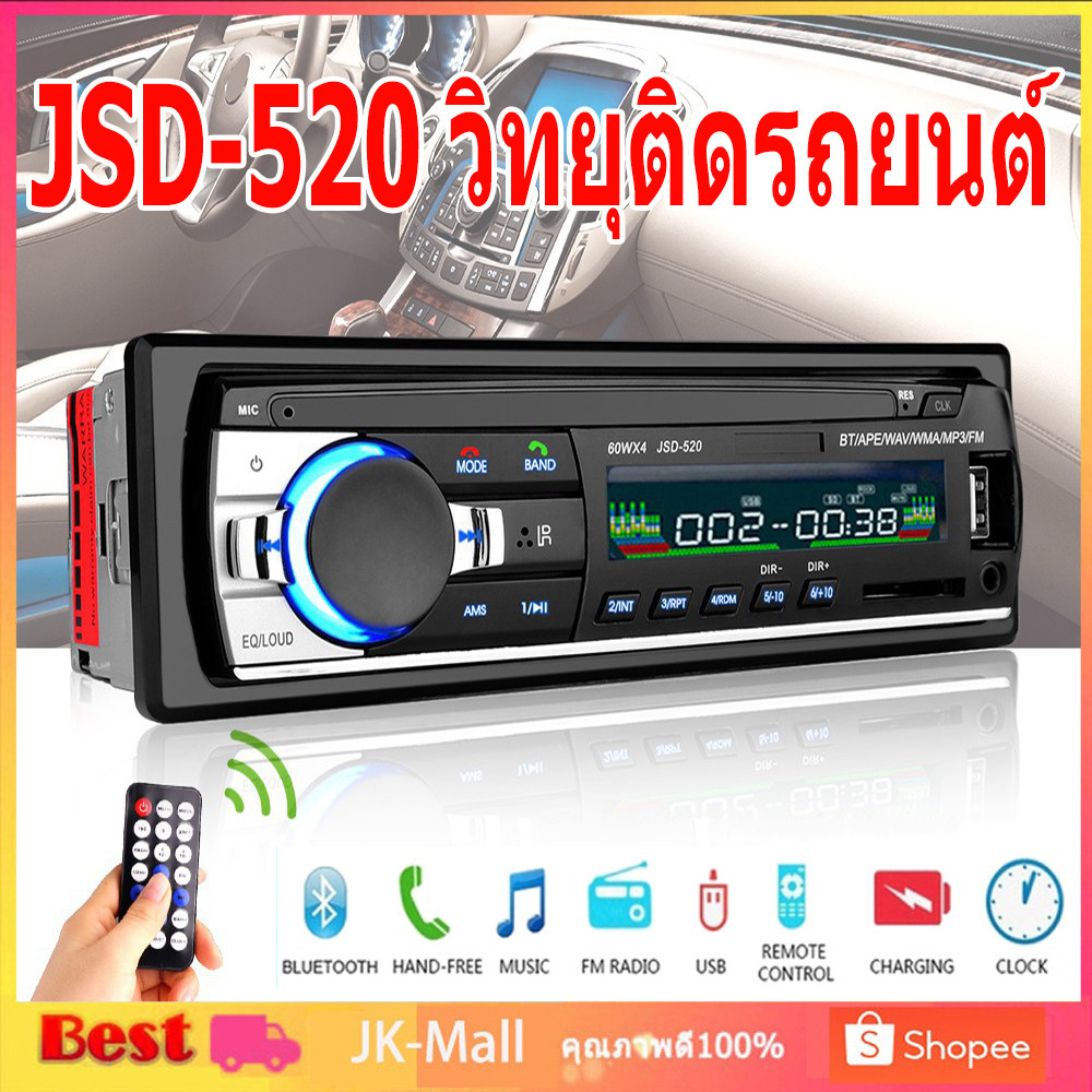 JSD-520 วิทยุติดรถยนต์ Bluetooth เครื่องเล่น MP3 เครื่องเล่นมัลติมีเดีย MP3/USB/SD/AUX/FM/TF พร้อมรีโมทคอนโทรล