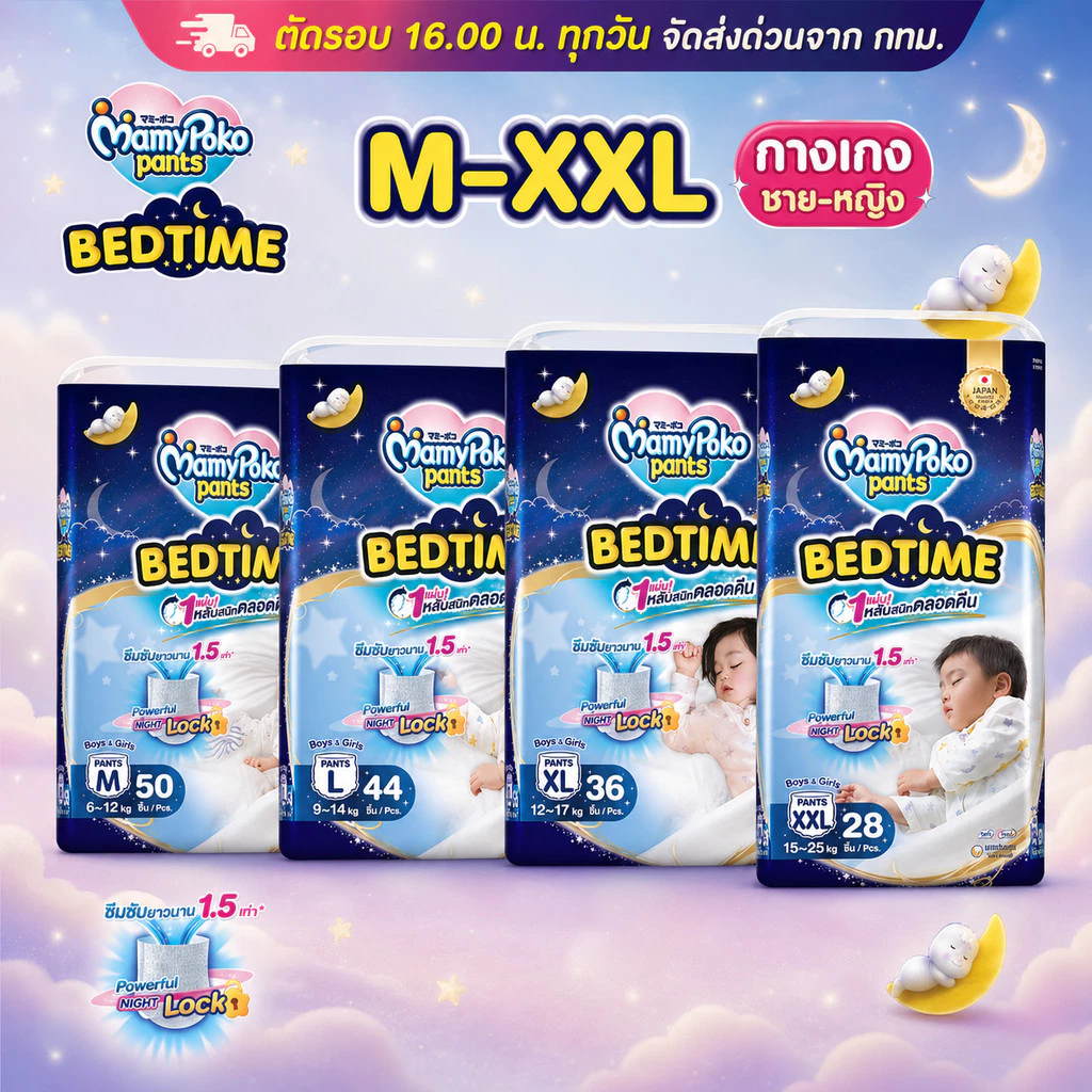 (ส่งด่วน⚡️ไม่มีวันหยุด) Mamypoko รุ่นใหม่ Bedtime มามี่โพโคแพ้นท์ กางเกง ไซส์ M-XXL แพ็คเดี่ยว