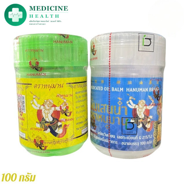 ยาดมหนุมาน กระปุกยักษ์ พร้อมใส้ใน 20กรัม และ 60กรัม [ กลิ่นดั้งเดิม / กลิ่นพิมเสนน้ำ ] – โปรปัง