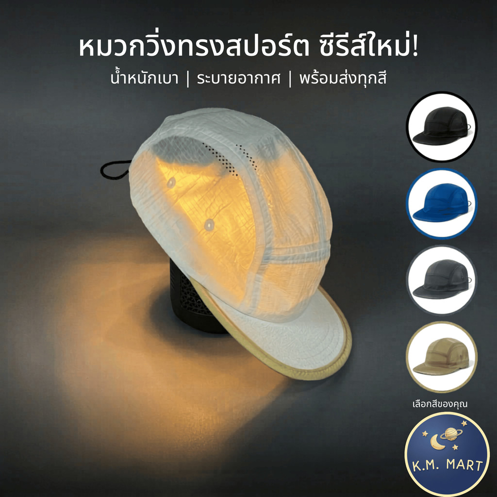 KM หมวกแก๊ป Outdoor ผ้าเบา ระบายอากาศ แห้งเร็ว ใส่สบายทุกวัน ปรับสายได้ Running Breathable Cap