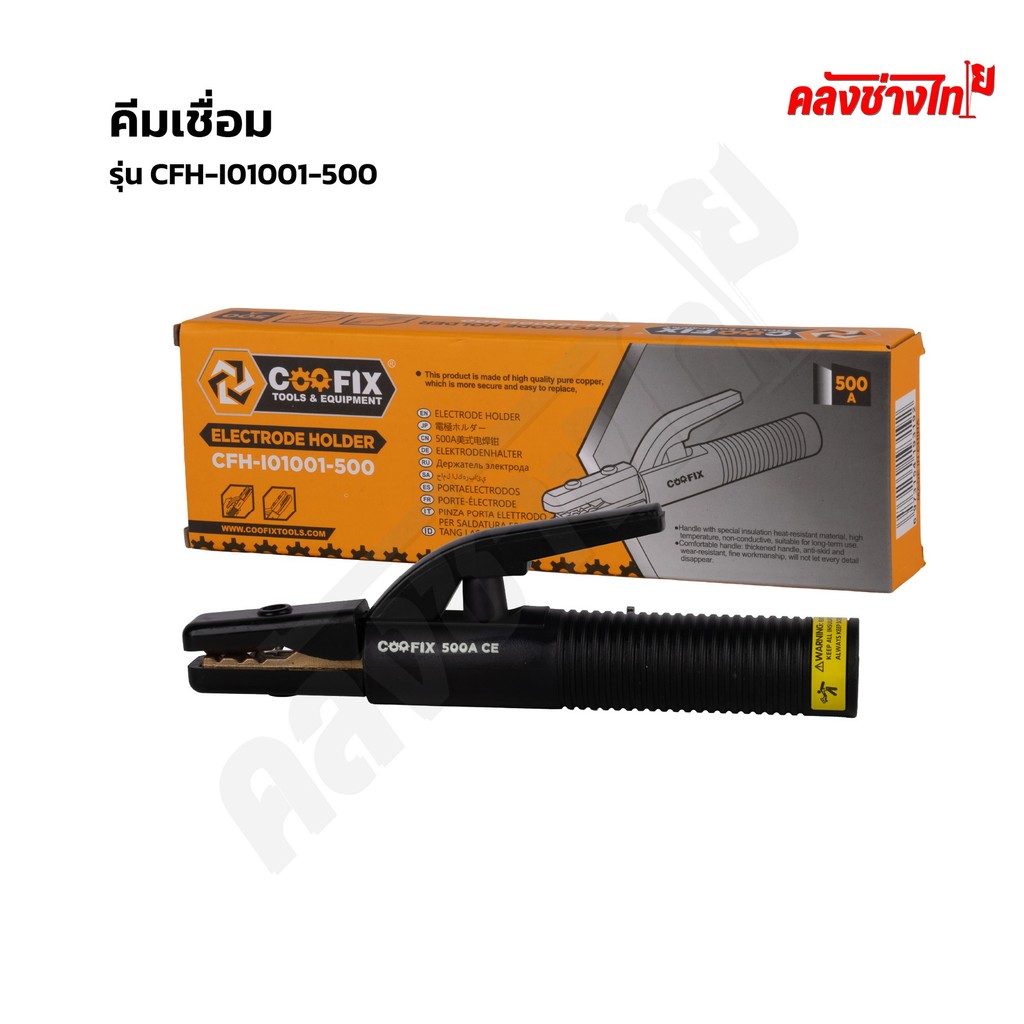 COOFIX คีมเชื่อม รุ่น CFH-I01001-500