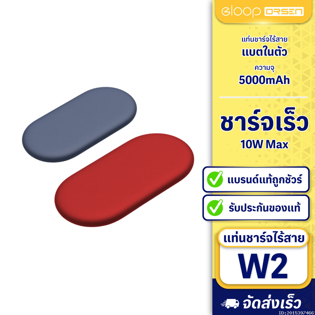 [ส่งด่วน] Eloop W2 ของแท้ 100% ที่ชาร์จไร้สาย 5000mAh รองรับQuick Wireless Charger 10W 9V/2A 5V/2A
