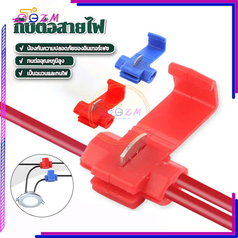 กิ๊บต่อสายไฟ ตลับหนีบสายไฟ แบบไม่ต้องปอกฉนวน สะดวกและปลอดภัย ไม่ร้อนง่าย สายไฟมีความเสถียร