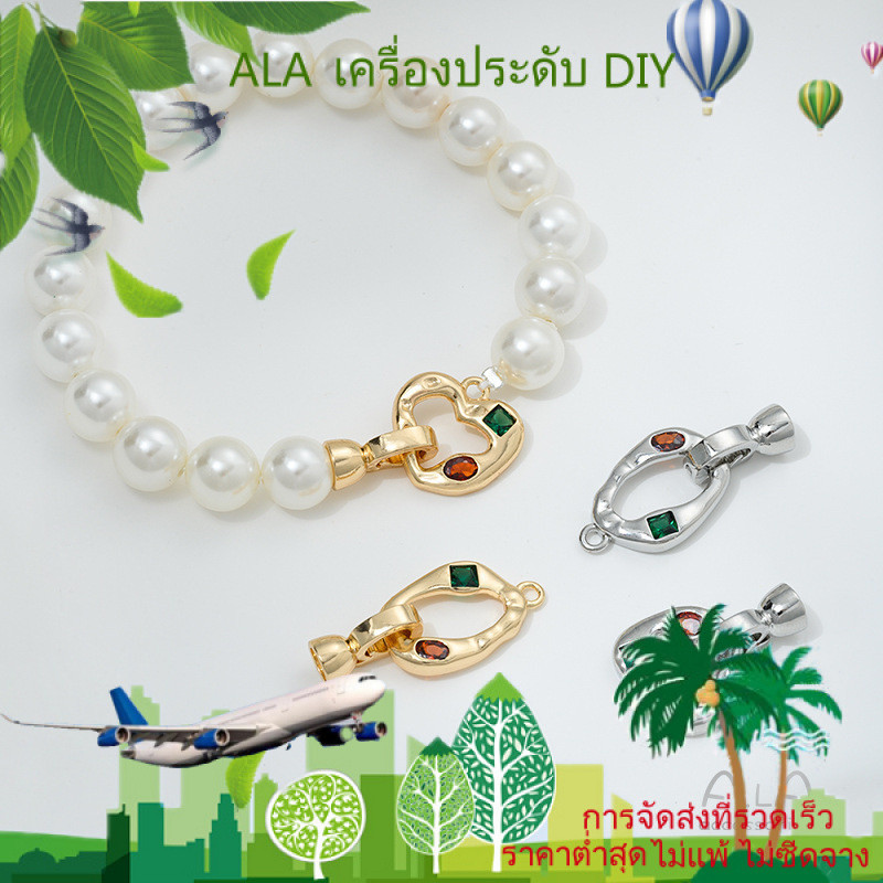 ❤️DIY เครื่องประดับ❤️สร้อยไข่มุกประดับเซอร์โคเนียเคลือบทอง 14K ที่คงสีได้ พร้อมตัวล็อกตกแต่งรูปทรงไม่สมมาตร อุปกรณ์เสริมสำหรับงาน DIY ทำมือ เช่น ตัวล็อกเชื่อมต่อและตัวล็อกปลาย [กําไลข้อมือ สร้อยข้อมือ ตัวเชื่อม สร้อยคอ]