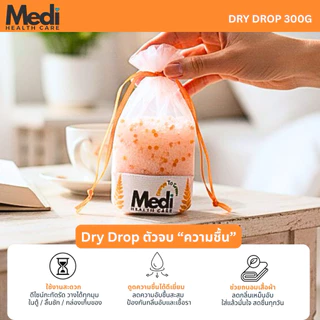 Medi เซ็ตเฟอร์ใหม่ จบปัญหากลิ่นบ้าน กลิ่นเฟอร์ใหม่ Furnipure + ถุงดูดความชื้น + ถ่านดูดกลิ่นฟอกอากาศ