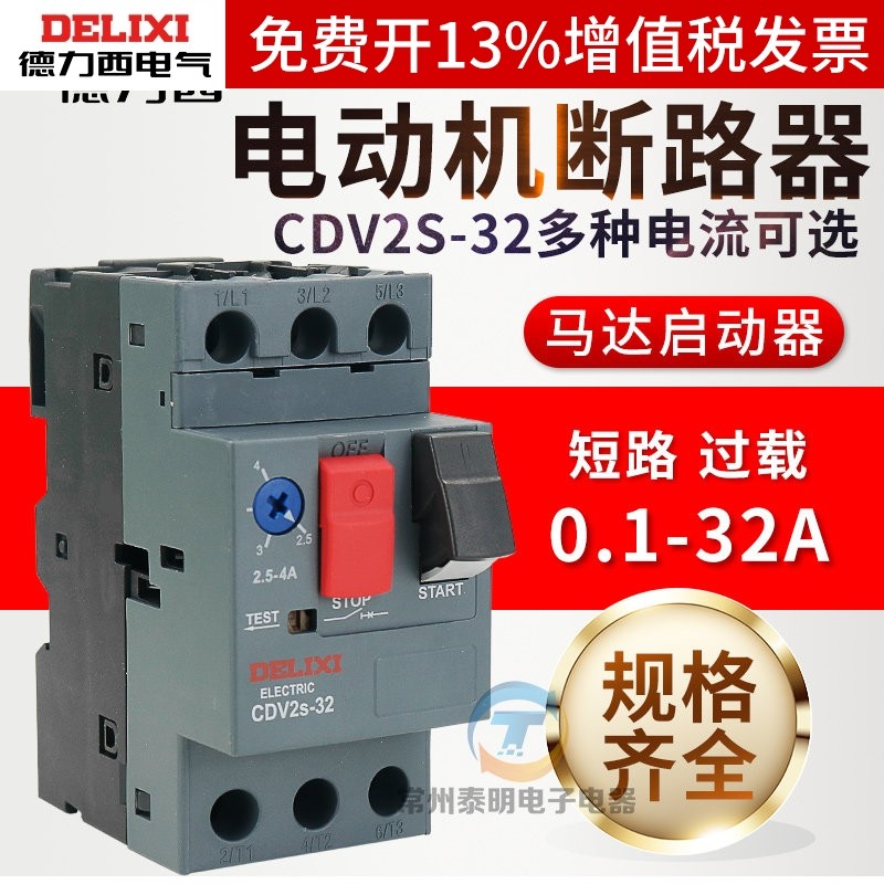Delisi มอเตอร์ป้องกัน Circuit Breaker CDV2S-32 มอเตอร์ 3p Starter เปลี่ยน GV2 NS2-25 10A